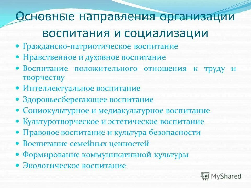 Перспектива развития воспитания