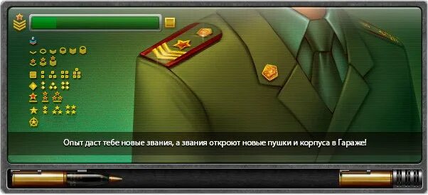 Игра получать звания