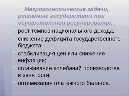 Что является задачей регулирования