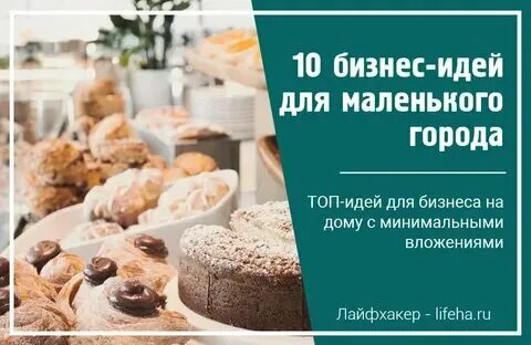 Виды бизнеса с минимальными вложениями