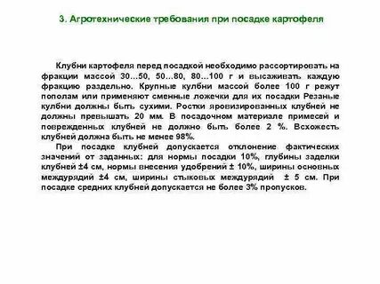 Агротехнический процесс