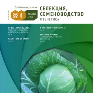 Селекция журнал