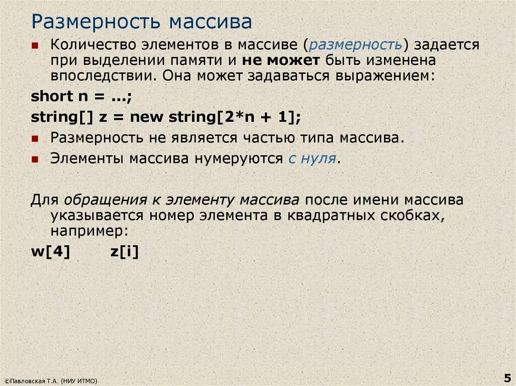 Количество этого элемента было. Размерность массива. Количество элементов в массиве. Размер и Размерность массива. Количество размерностей массива.