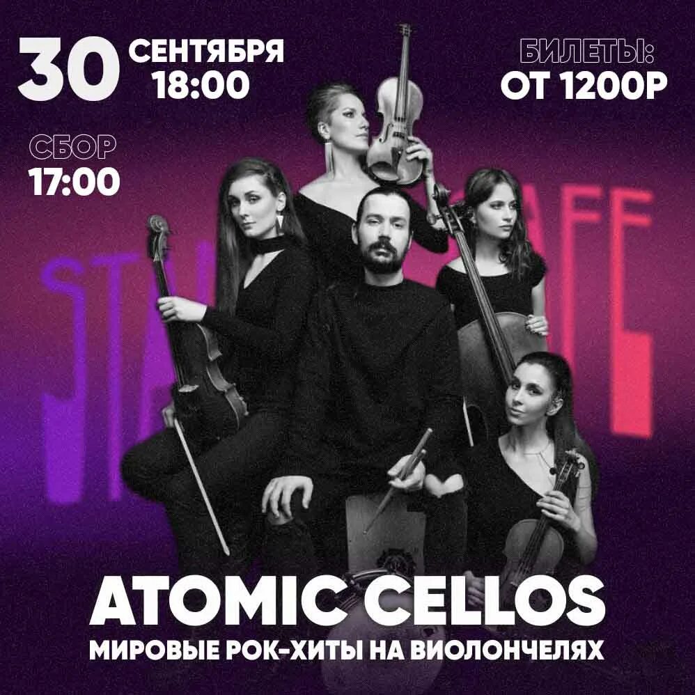 Atomic cellos мировые рок. Рок хиты на виолончелях. rockcellos: мировые рок-хиты на виолончелях. rockcellos мировые рок хиты на виолончелях 6. мировые рок-хиты на виолончелях в томске.