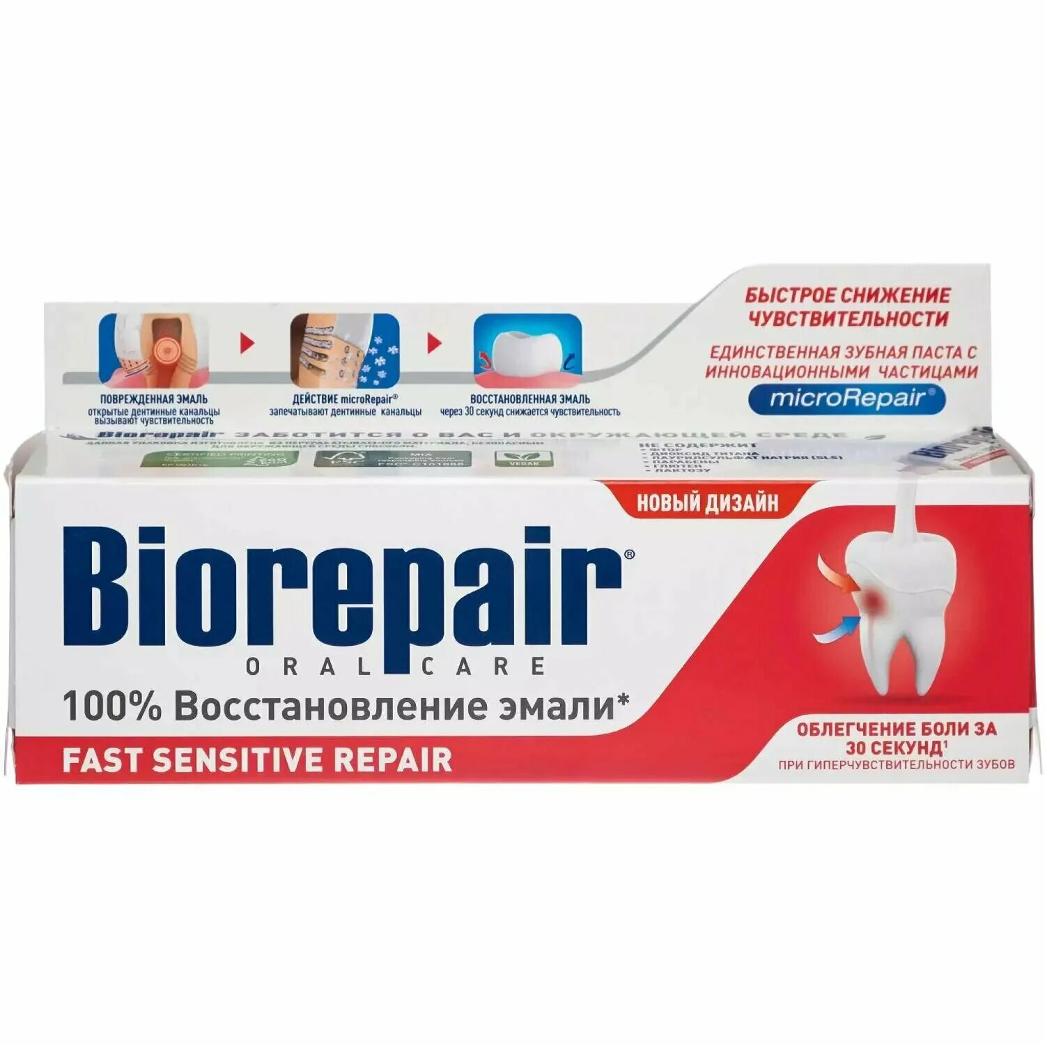 Биорепейр зубная паста fast sensitive biorepair. Зубная паста biorepair fast sensitive repair. Зубная паста biorepair fast sensitive repair. Biorepair fast sensitive repair зубная паста. Fast sensitive repair 75 мл biorepair.