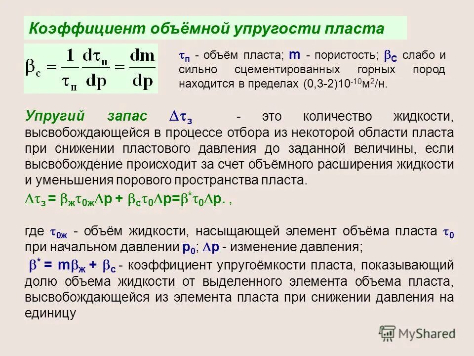 H какой коэффициент. Объемный коэффициент газа. объемный коэффициент пластового газа. объемный коэффициент газа от давления. коэффициент объемного расширения формула.
