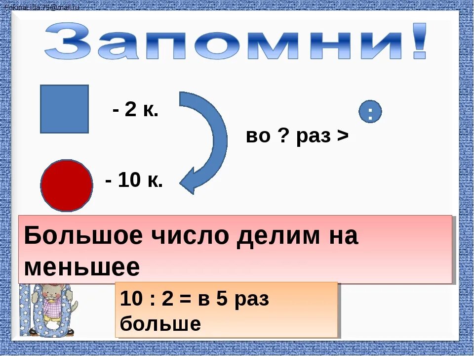 Математика разностное сравнение. Задачи на кратное сравнение. Задачи на кратное сравнение 3 класс. Задачи на краткое сравнение. Задачи на кратное сравнение 2 класс.