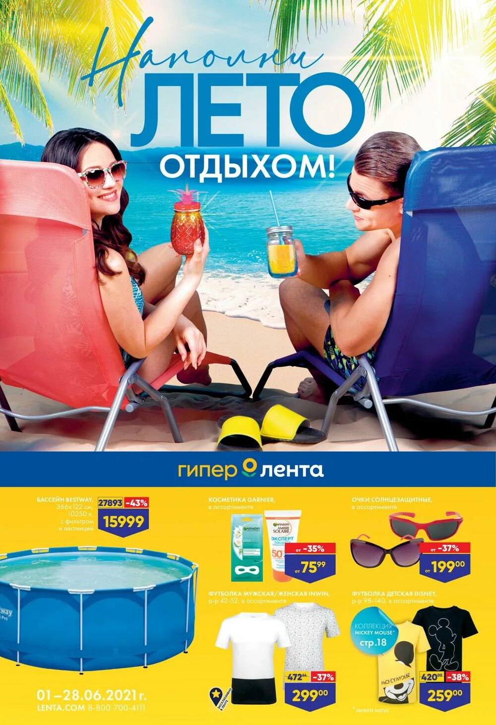 Яркое впечатление лета. Наполни свое лето. Лето море. Лето. Наполни свое лето.