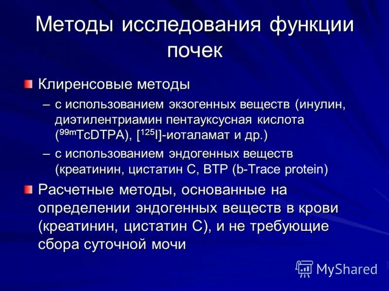 Современные методы исследования тест