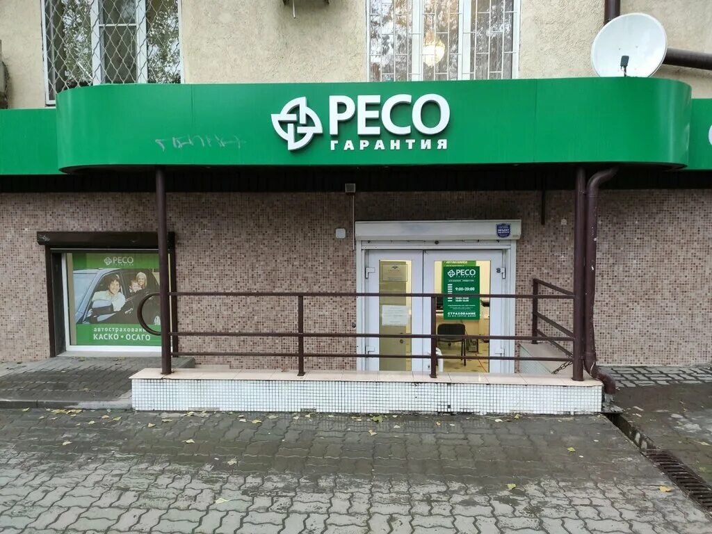 Ресо-гарантия в Ростове-на-Дону. Ресо страхование Ростов-на-Дону. Текучева 143 Ростов на Дону. Страховая компания ресо гарантия в Ростове на Дону.