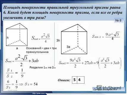 Как найти площадь основания правильной треугольной призмы