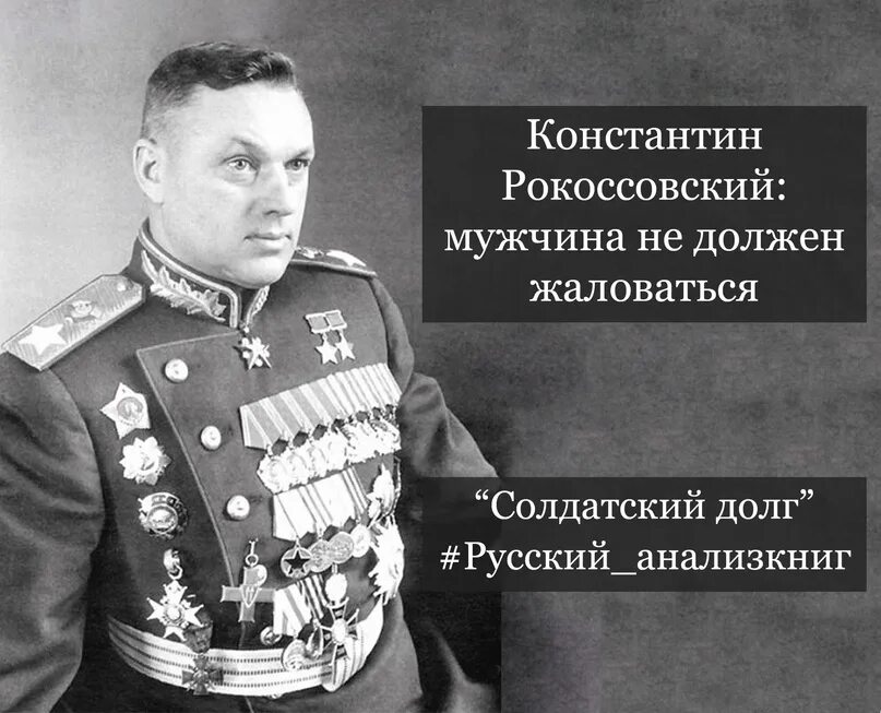 Рокоссовский в годы великой отечественной войны. Награды Маршала Рокоссовского.