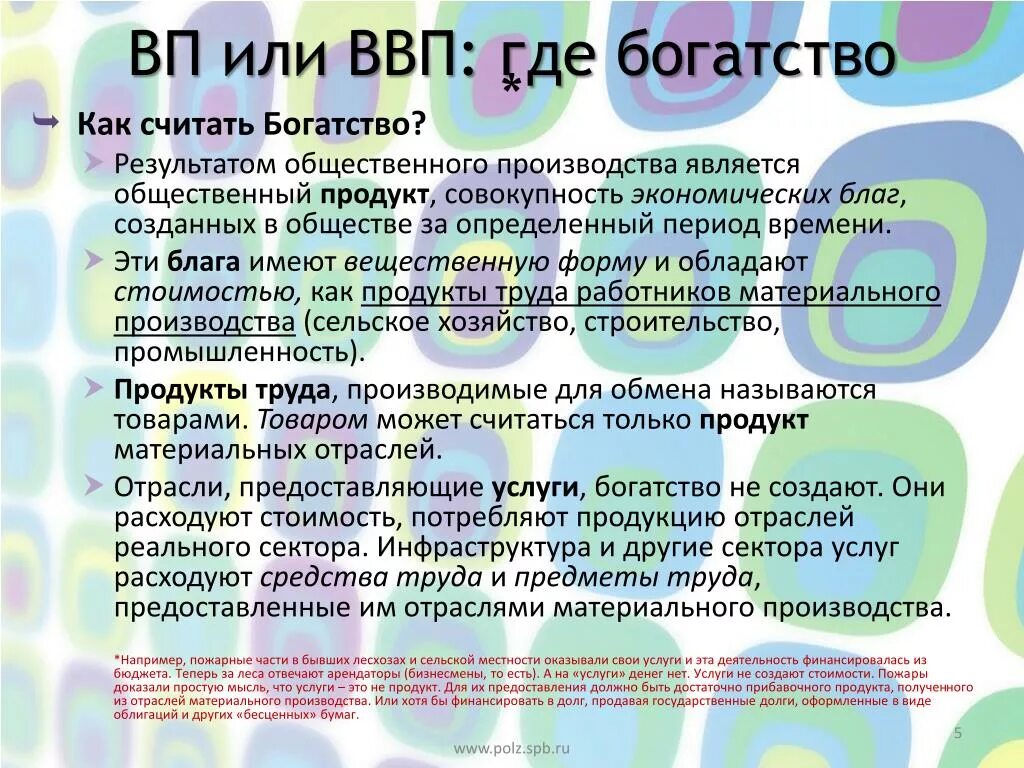 Продукт общества формы. Совокупный общественный продукт. Совокупный общественный продукт презентация. Чистый продукт общества это. Совокупный чистый продукт общества, продукт, созданный живым трудом.