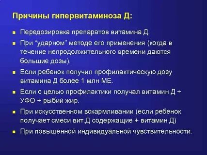 Интоксикация витамином д
