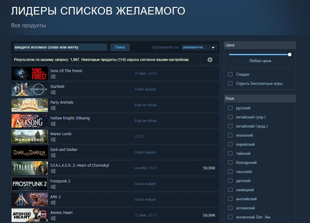 Добавить в список желаемого. Самая ожидаемая игра в steam. список желаемого в steam. рейтинг игр. список желаемого.