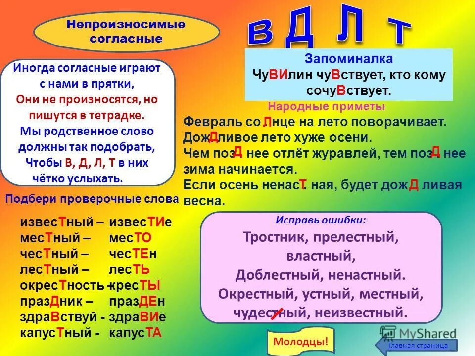 Как проверить д т. Непроизносимые согласные 2 класс правило. Непроисзносисые гласные. Нео произносимые согласные. Что такое не произносимые согдасные.