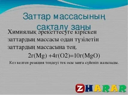 Химиялық жолмен бөлінбейтін зат