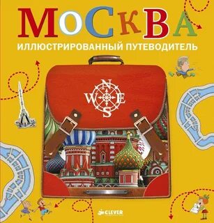 Иллюстрированный путеводитель
