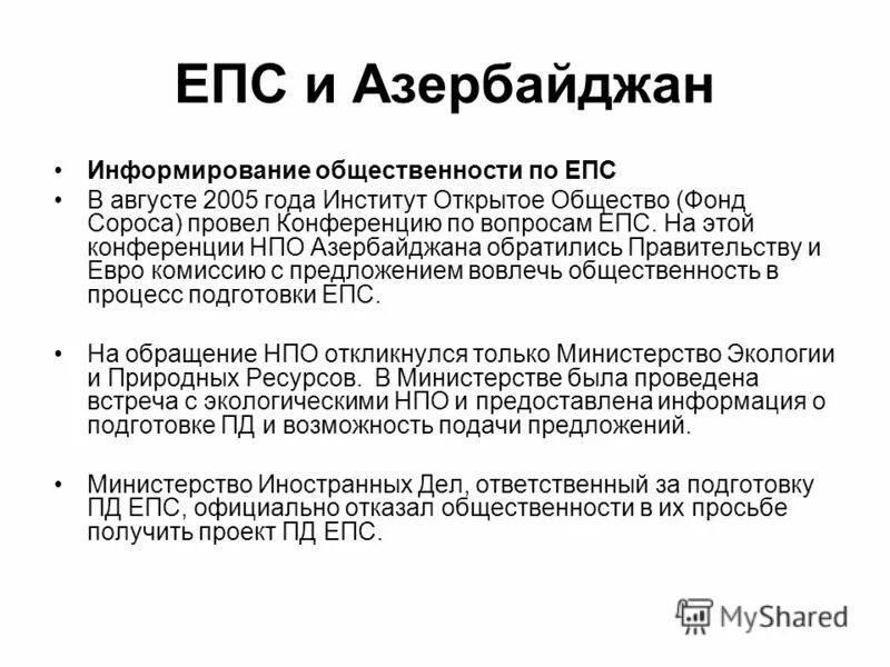 европейское соседство. епс дата. политика соседства ес. структура европейская политическое соседство. европейское соседство.