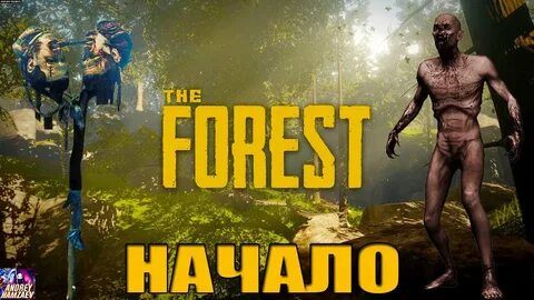 The forest аборигены