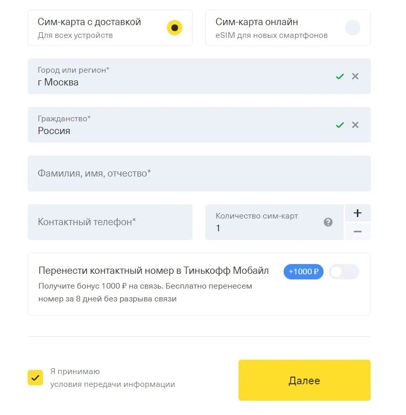Тинькофф сим карта приложение