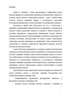 Курсовая по аудиту