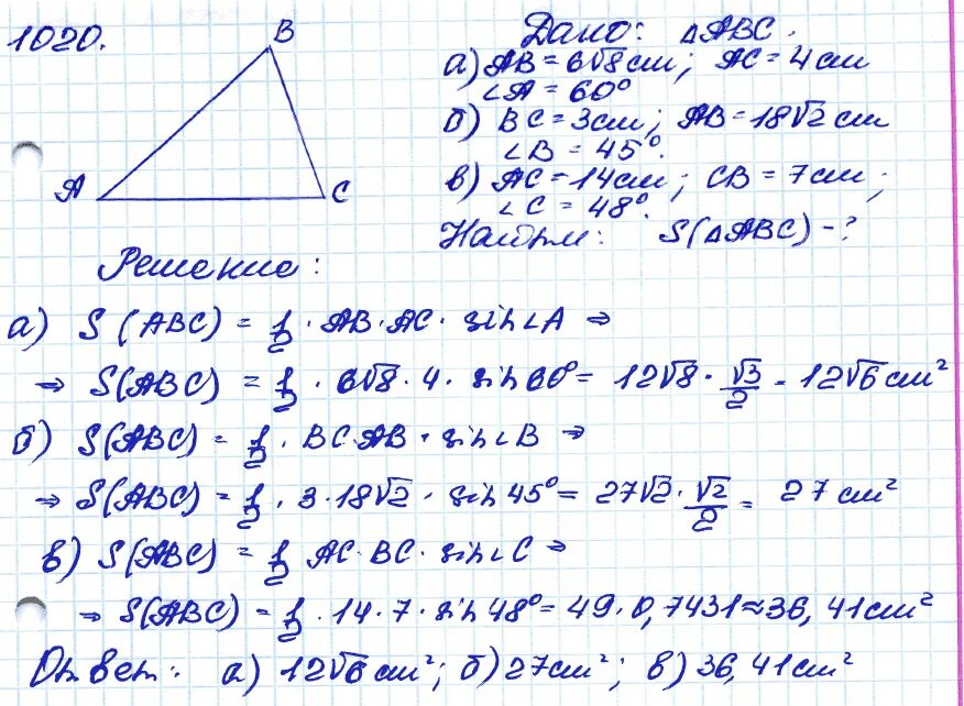 Геометрия 9 класс номер 261. Задача 1020 геометрия 9 класс Атанасян. Геометрия номер 1020 б. Геометрия Атанасян номер 1020.