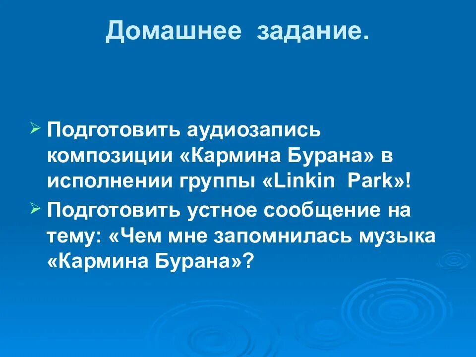 Фортуна правит миром сообщение. “кармина бурана” в исполнении группы “linkin park. сообщение на тему кармина бурана. чем мне запомнилась музыка кармина бурана. сообщение на тему чем мне запомнилась музыка кармина бурана.