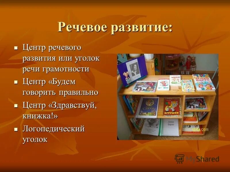 Центр речевого развития. Центр речевого развития