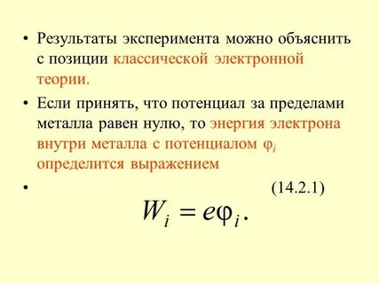 Результатами эксперимента могут быть