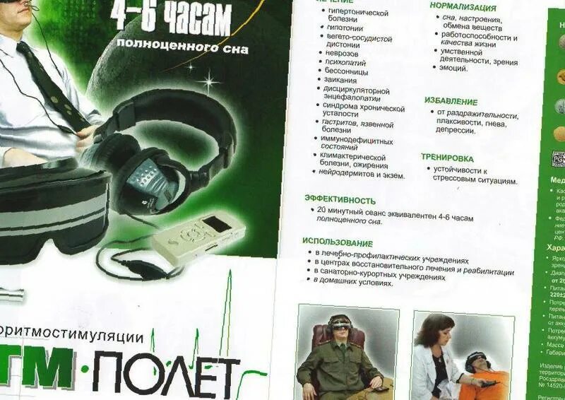 ритм полет отзывы. ритм полет отзывы. ритм полет аппарат для снятия усталости. аппарат цветотерапии. аудиовизуальная полисенсорная релаксация.