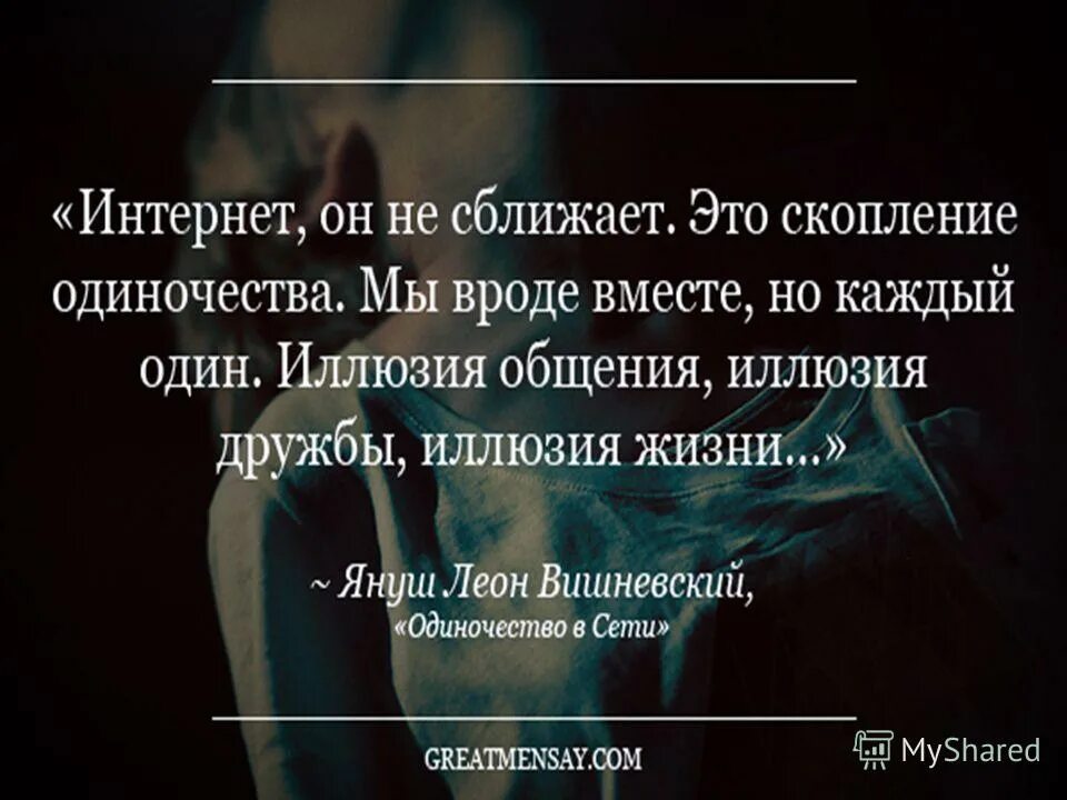 цитаты про общение с людьми. общение с великими людьми.