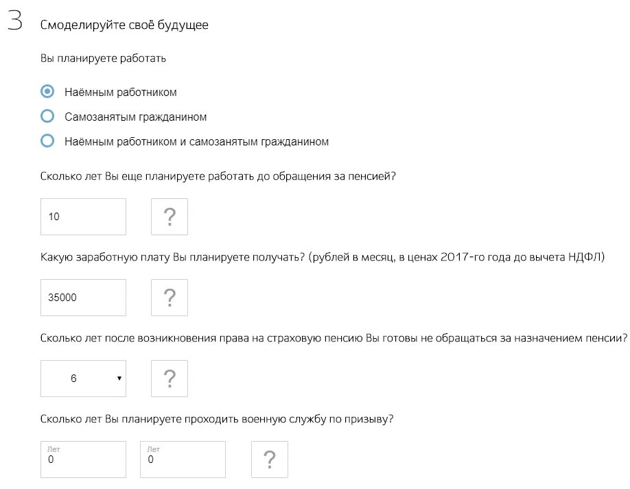 Расчет будущей пенсии калькулятор. Калькулятор пенсии МЧС. Подсчет пенсии калькулятор МЧС. Начисление пенсии МЧС.