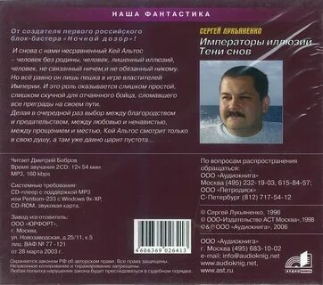Лукьяненко иллюзия аудиокнига