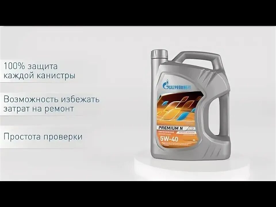 Газпромнефть проверить код подлинности. Проверка подлинности Газпромнефть. Как проверить подлинность моторного масла Газпромнефть. Кружка Газпромнефть engine Oil.