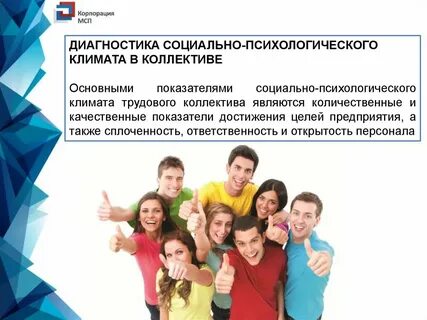 Диагностика коллектива