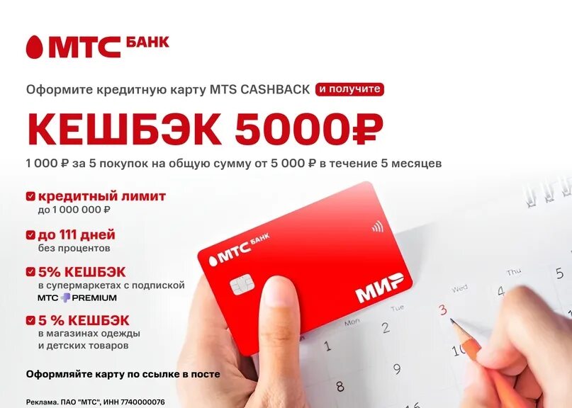 МТС кэшбэк. МТС 5000 кэшбэк. 5000 На карте. Мини кредитка ПРИВАТБАНК.