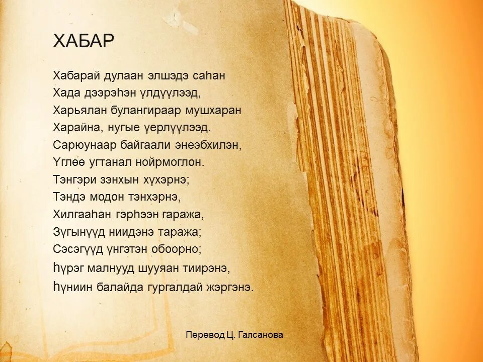 Бурятское пожелание на день рождения. Бурятские стихи для детей. Бурятские пожелания.