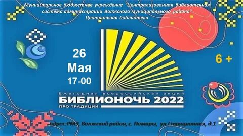 Библионочь 2024 калининград