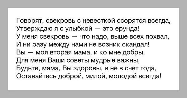 Живу в доме свекрови. Какмнужно любить невестку. Свекровь вторая мама цитаты. Мудрые слова про свекровь и невестку. Свекровь бывшего мужа.