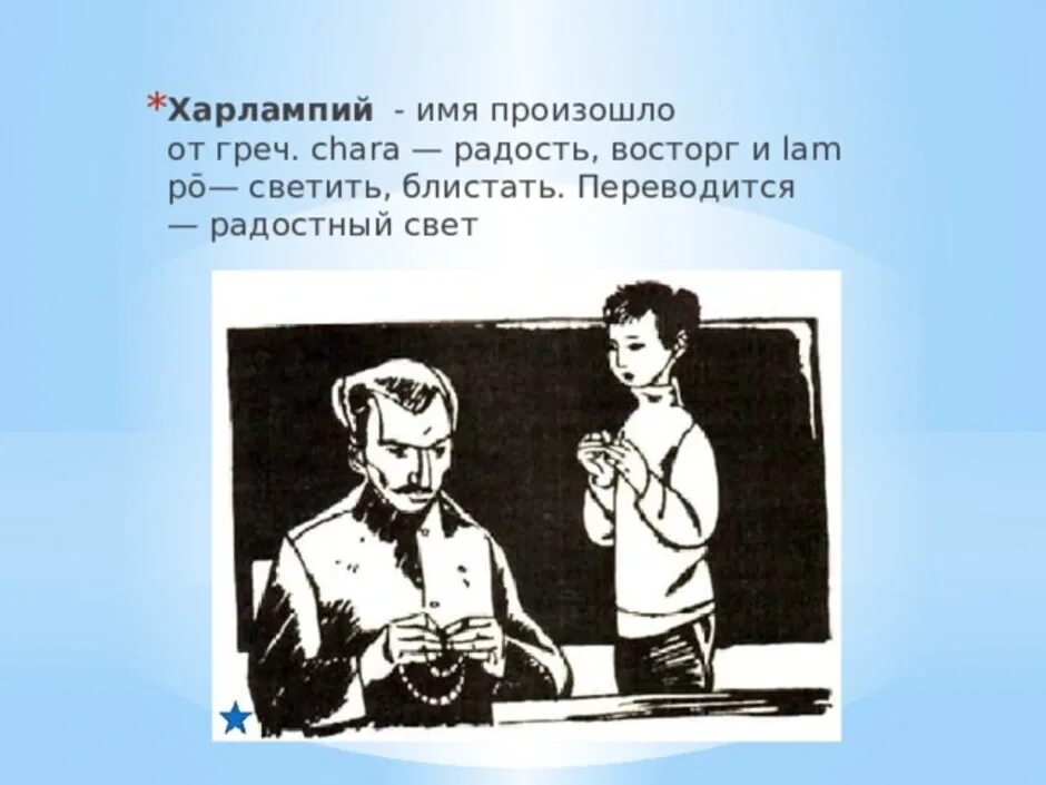 Творческое задание тринадцатый подвиг геракла 6 класс. 13 Подвиг Геракла Харлампий Диогенович. Харлампий Диогенович рисунок. Тринадцатый подвиг Геракла иллюстрации.