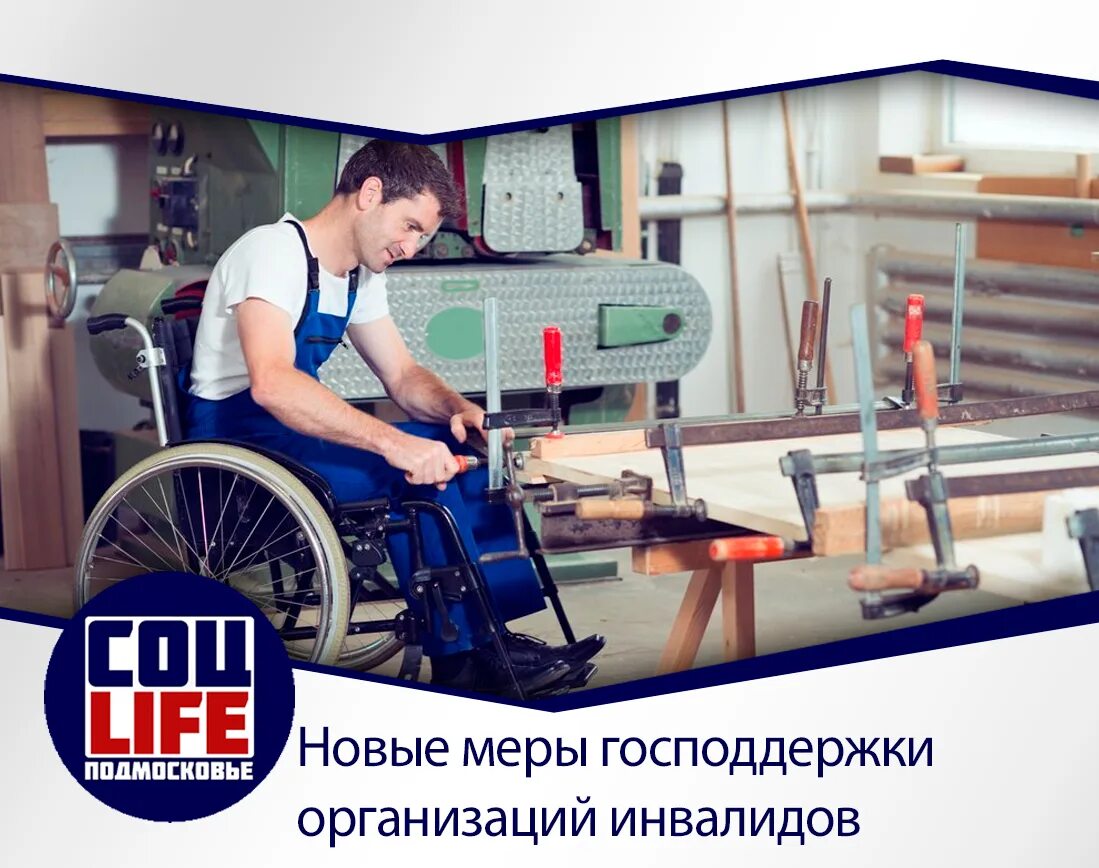 Некоммерческие организации инвалидов. Помощь инвалидам. Поддержка инвалидов. Меры поддержки инвалидов. Труд инвалидов в России.