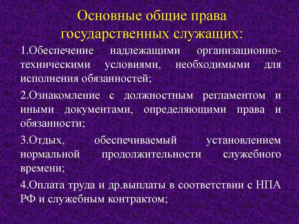 Правовое положение государственного служащего. Элементы правового статуса государственного служащего. Статус государственного гражданского служащего. Правовое положение гражданского служащего.