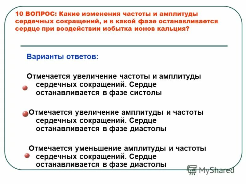 увеличивает амплитуду сердечных сокращений