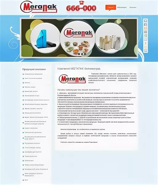 Мегапак калининград каталог. Мегапак калининград каталог. Мегапак калининград каталог. Магазин мегапак грозный. Мегапак советск.