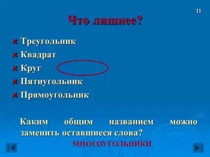 Слово оставшегося заменить