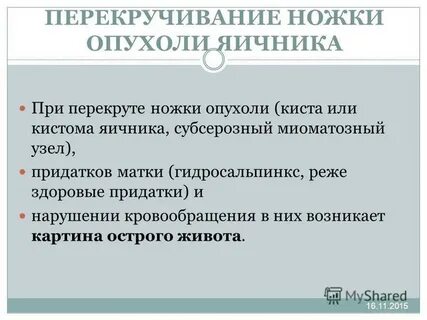 Ножки опухоли