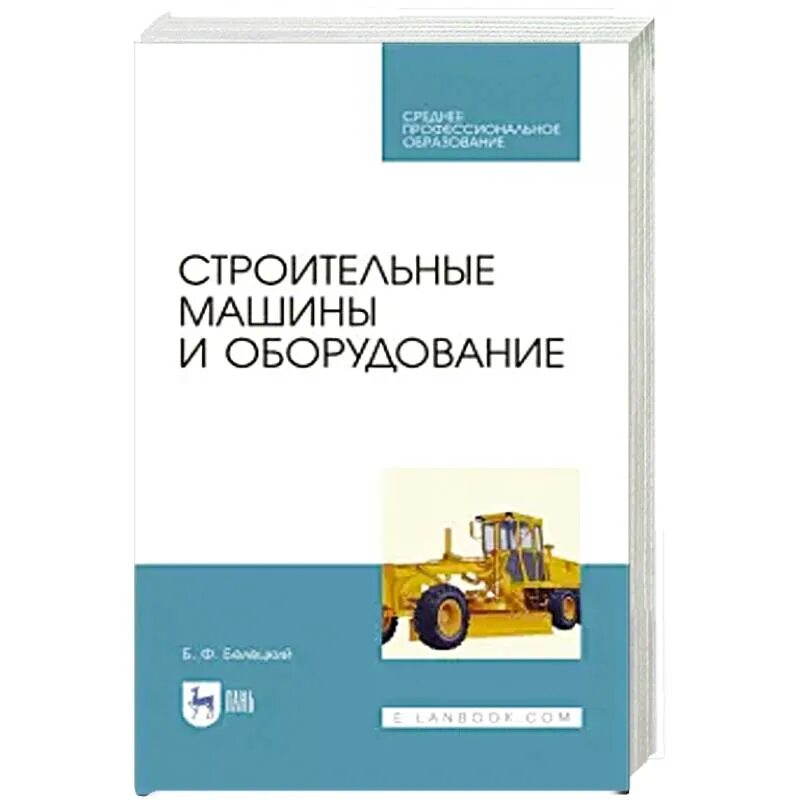 Учебник оборудование хлебопекарного производства. Литература по пищевому оборудованию. Книга оборудование и материалы. Производство изделий из полимерных композитов. Категории машиностроительных изделий.