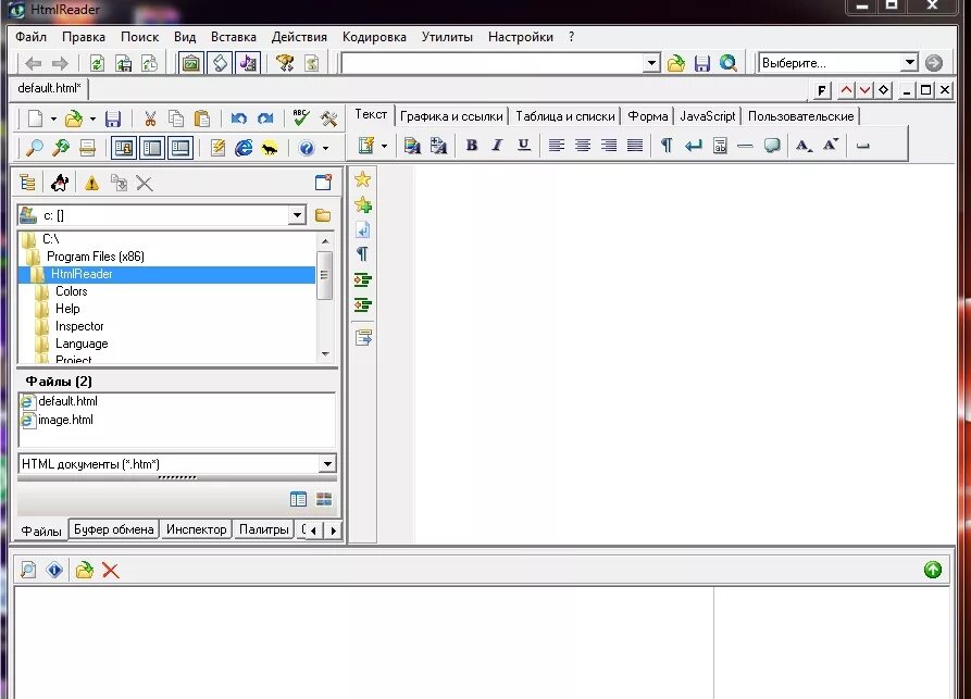 Программа в файлах html. Визуальные html-редакторы. Html редактор программа. Визуальный редактор html для сайта. Программа для написания сайта.