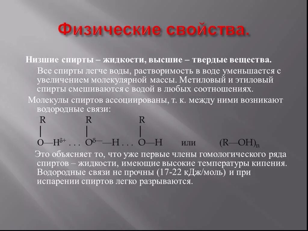 Все свойства спиртов. Метанол презентация по химии. Задачи метанол